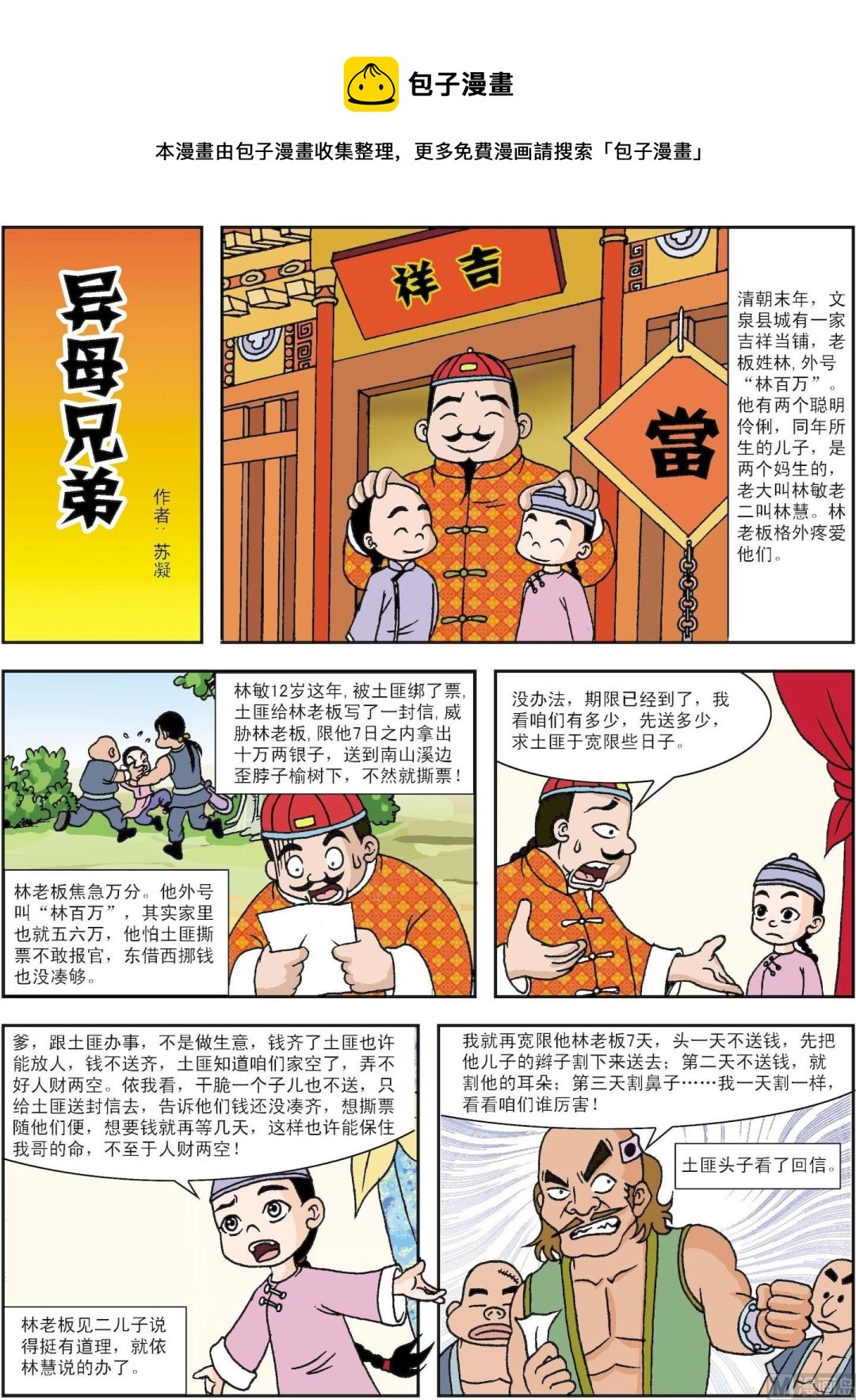 《古今中外故事汇》第168话 异母兄弟 第1页