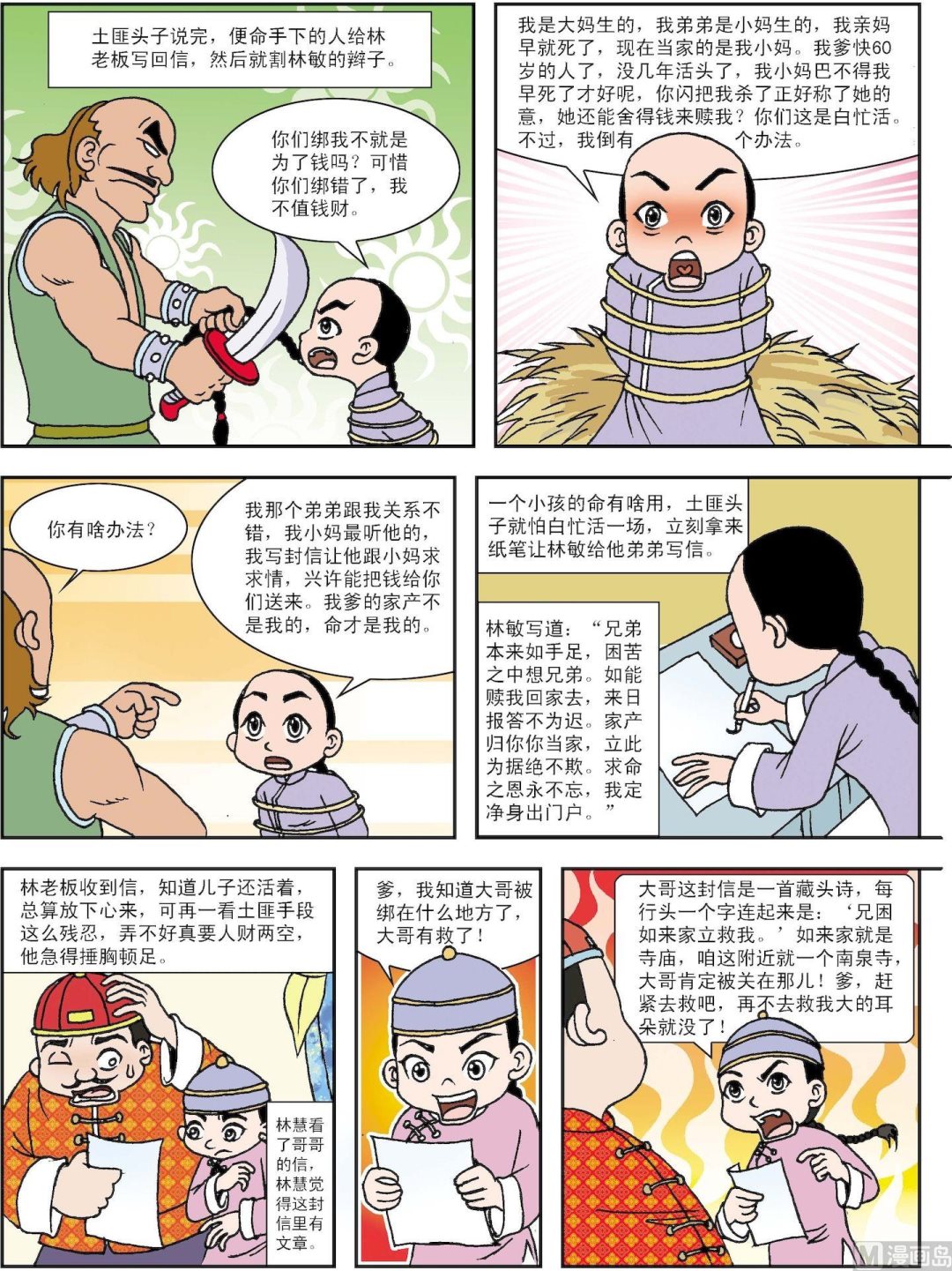 《古今中外故事汇》第168话 异母兄弟 第2页