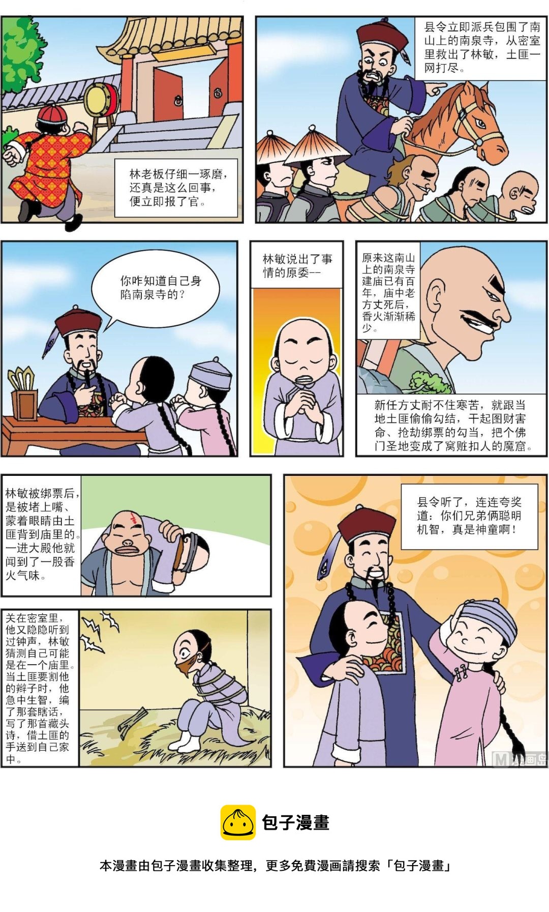 《古今中外故事汇》第168话 异母兄弟 第3页
