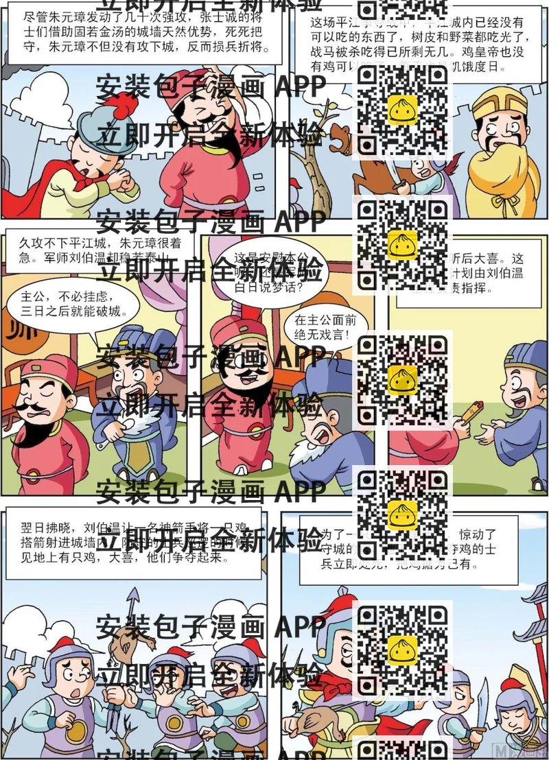 《古今中外故事汇》第166话 一盆鸡肉破了城 第2页