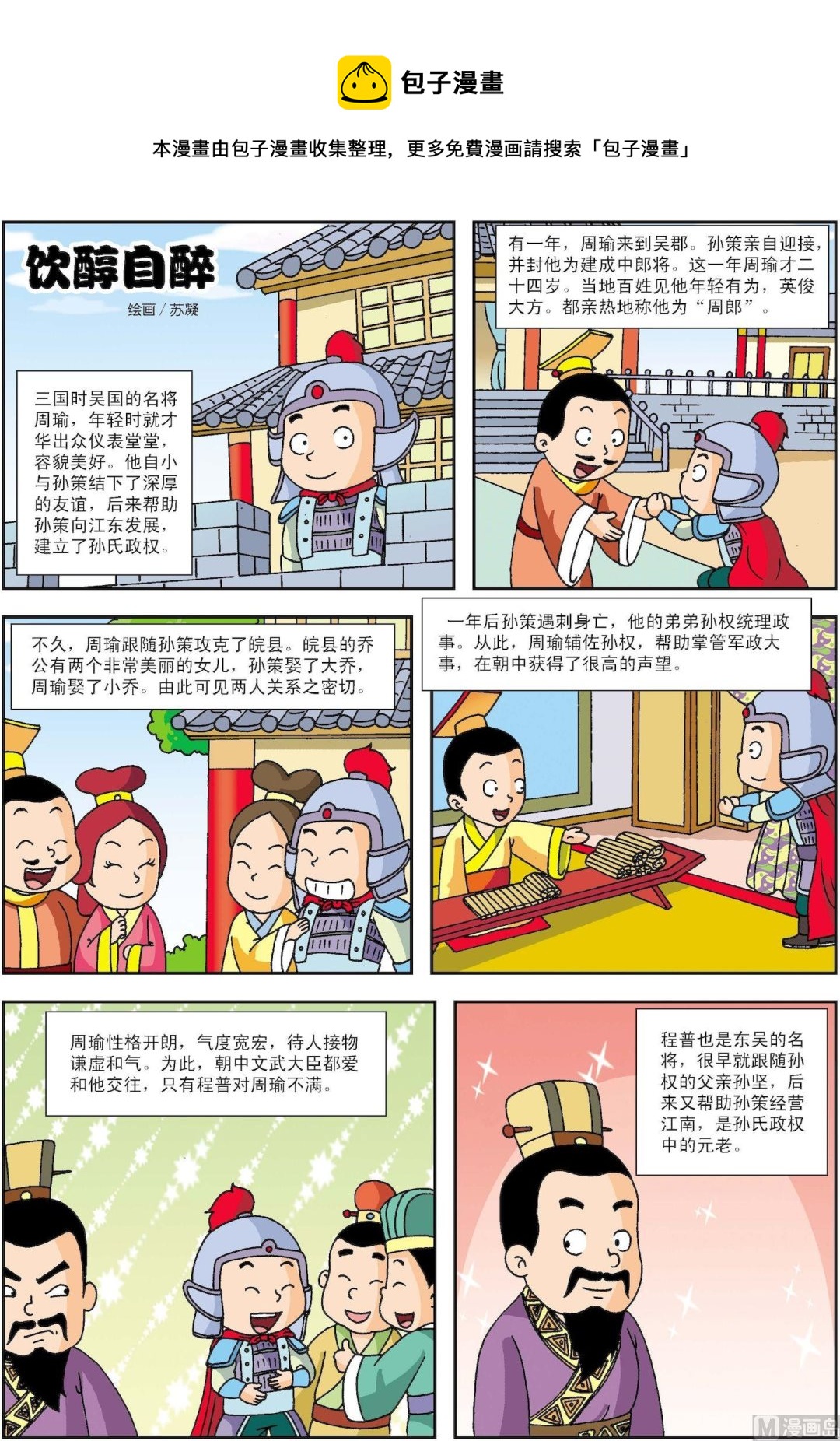《古今中外故事汇》第169话 饮醇自醉 第1页