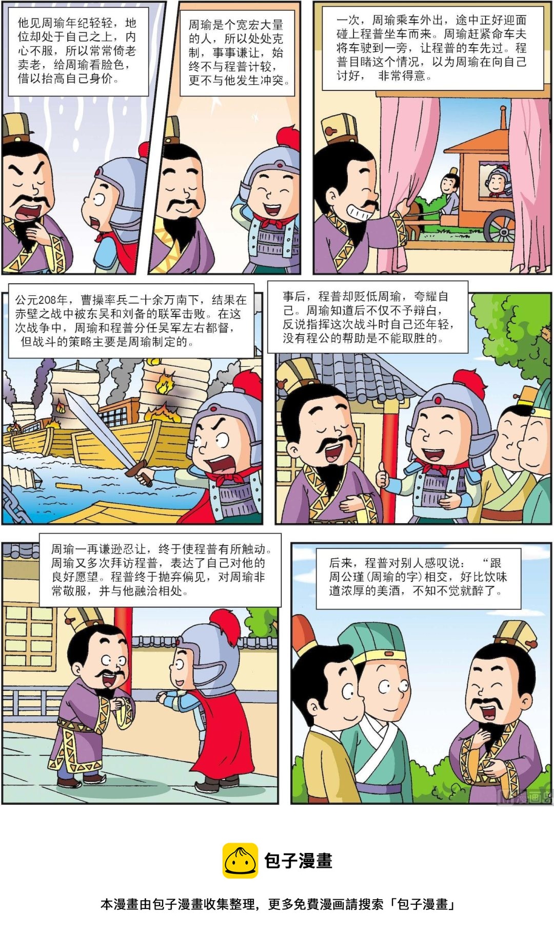 《古今中外故事汇》第169话 饮醇自醉 第2页