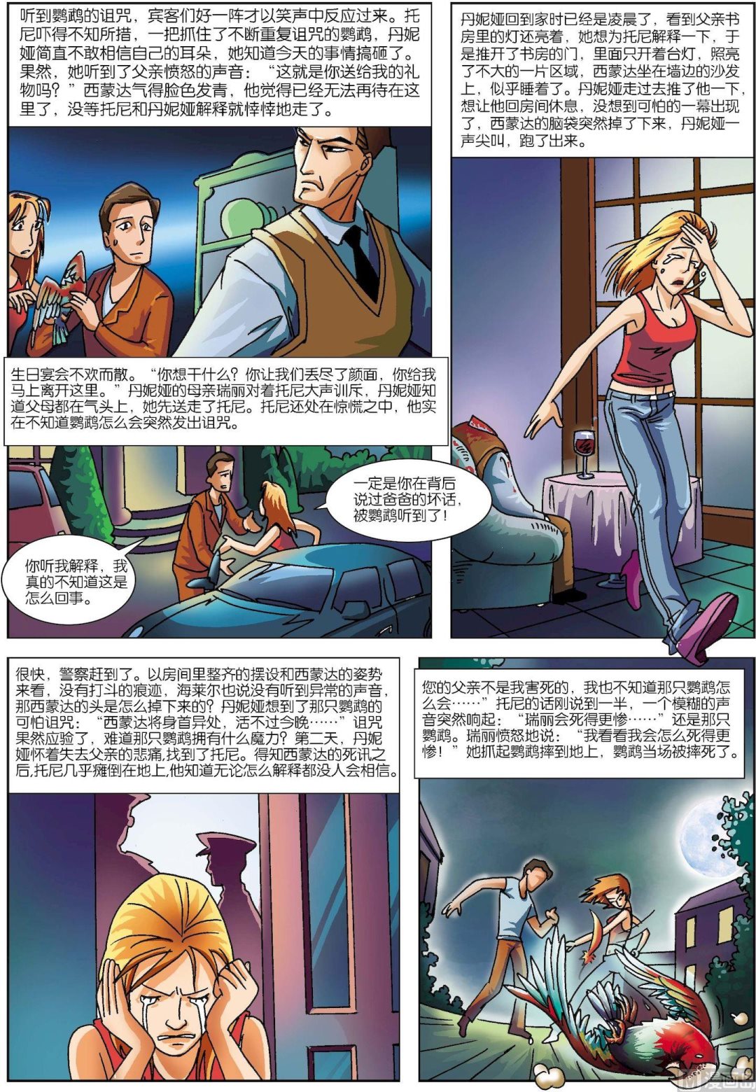 《古今中外故事汇》第170话 鹦鹉的诅咒 第2页