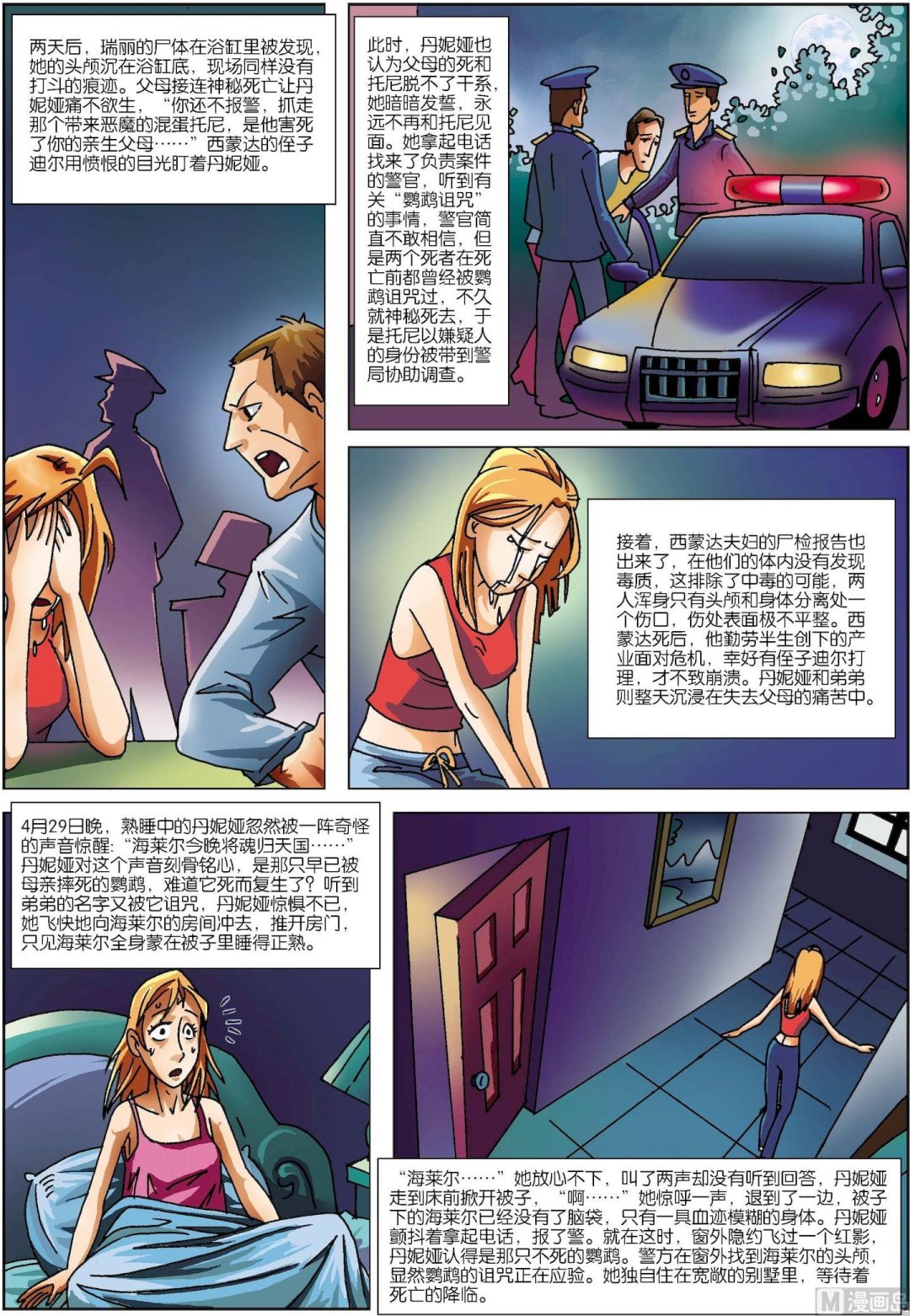 《古今中外故事汇》第170话 鹦鹉的诅咒 第3页