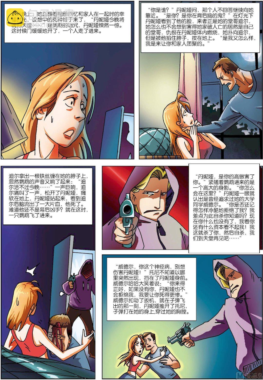 《古今中外故事汇》第170话 鹦鹉的诅咒 第4页