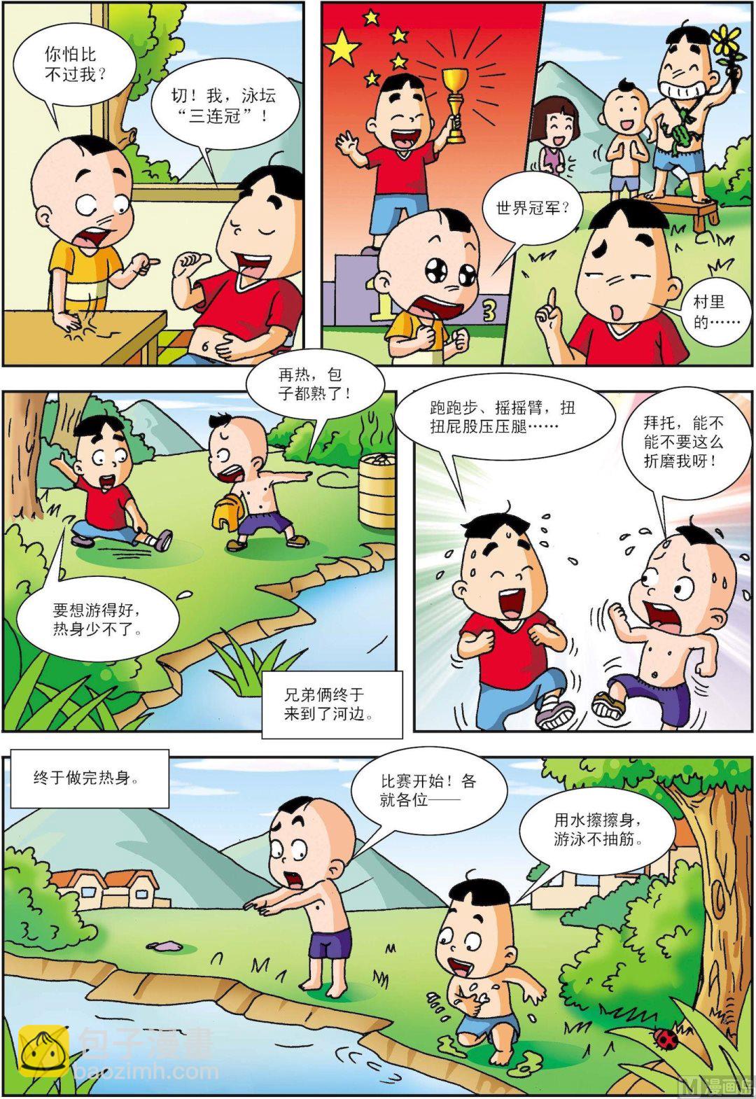 《古今中外故事汇》第172话 游泳比赛现在开始 第2页