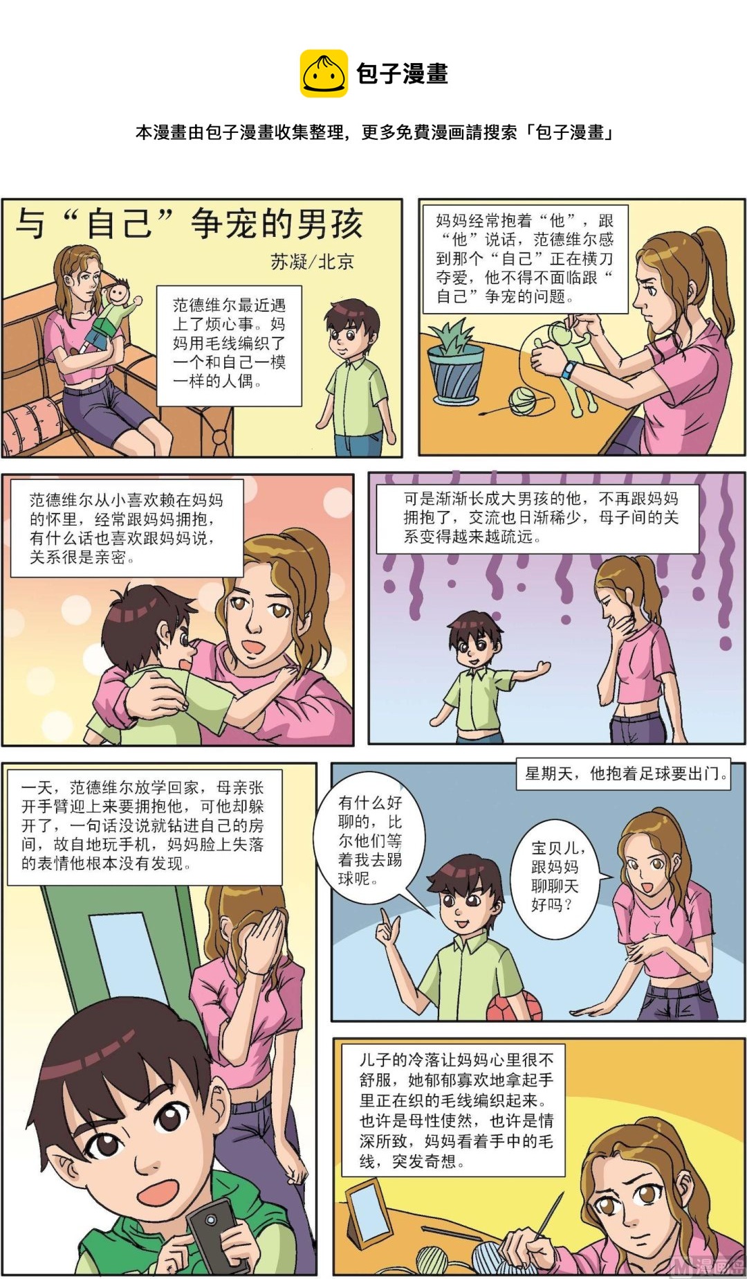 《古今中外故事汇》第175话 与“自己”争宠的男孩 第1页