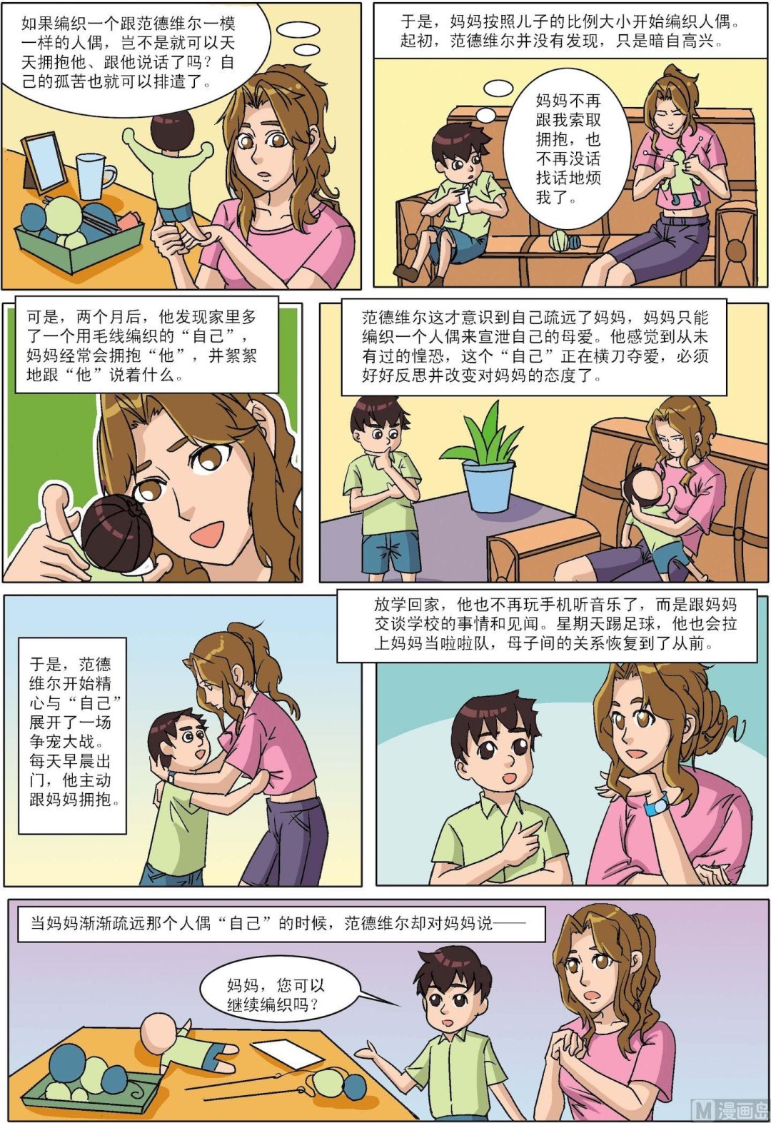 《古今中外故事汇》第175话 与“自己”争宠的男孩 第2页