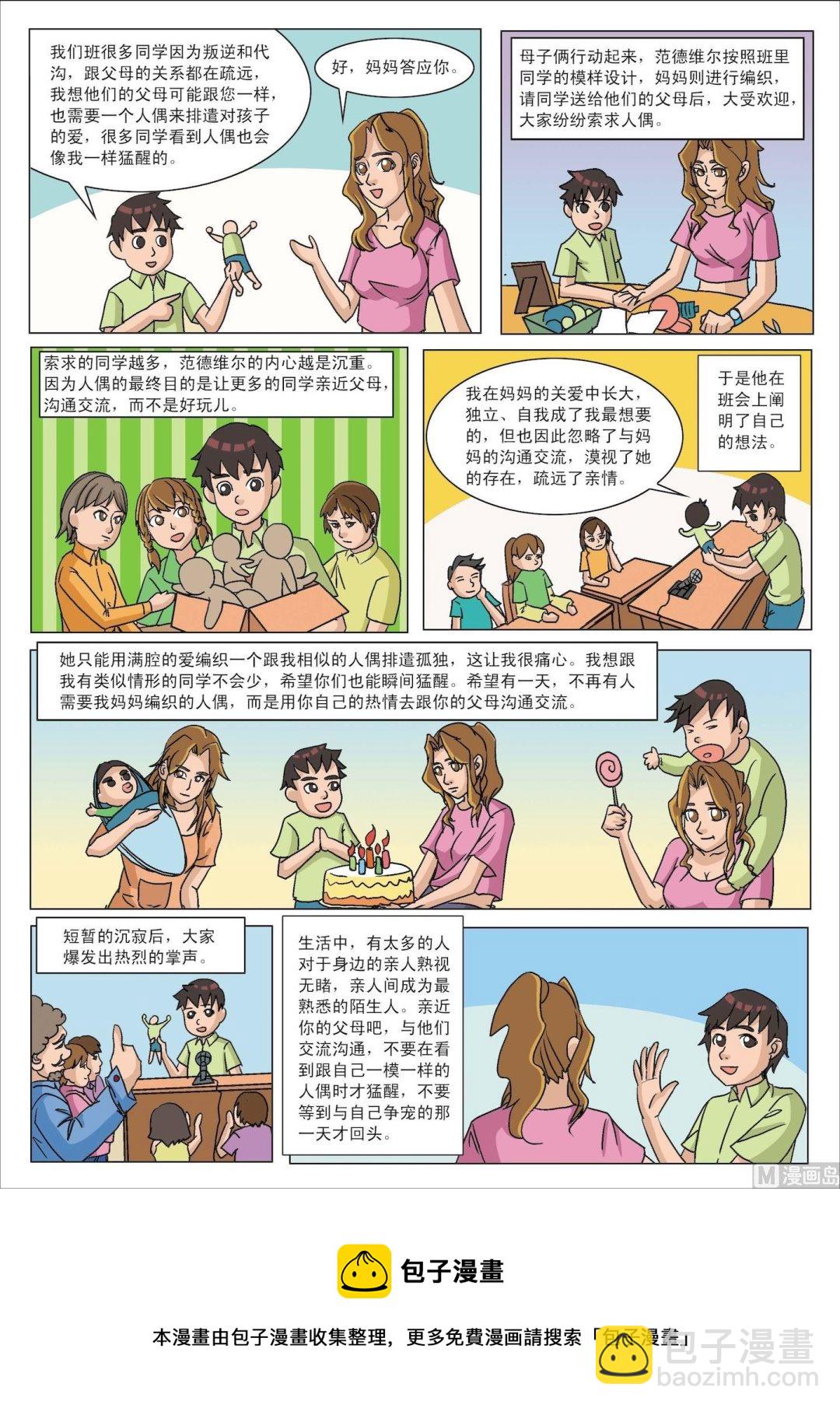 《古今中外故事汇》第175话 与“自己”争宠的男孩 第3页