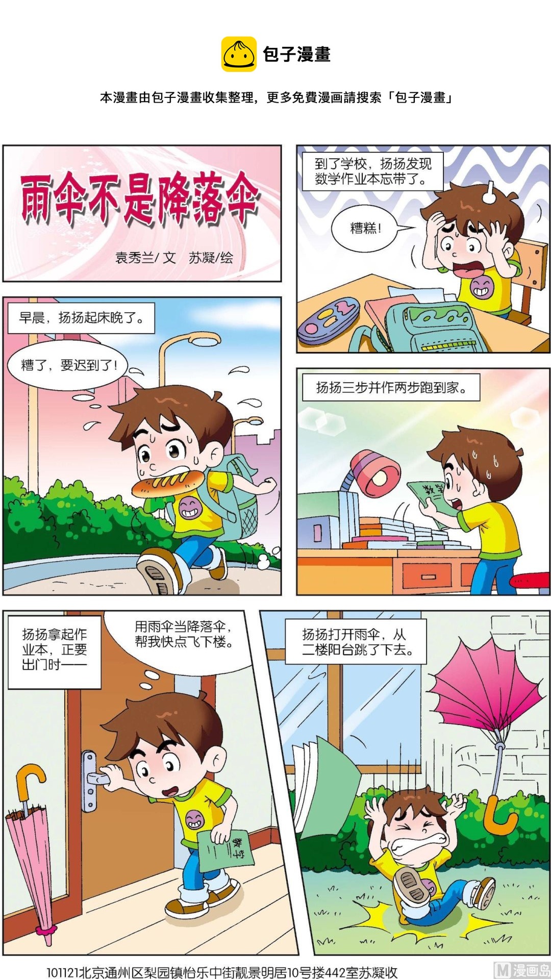 《古今中外故事汇》第176话 雨伞不是降落伞 第1页
