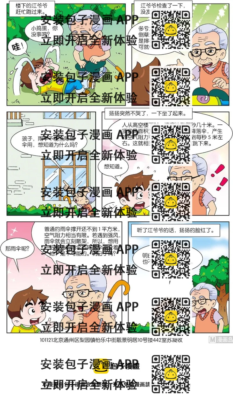 《古今中外故事汇》第176话 雨伞不是降落伞 第2页