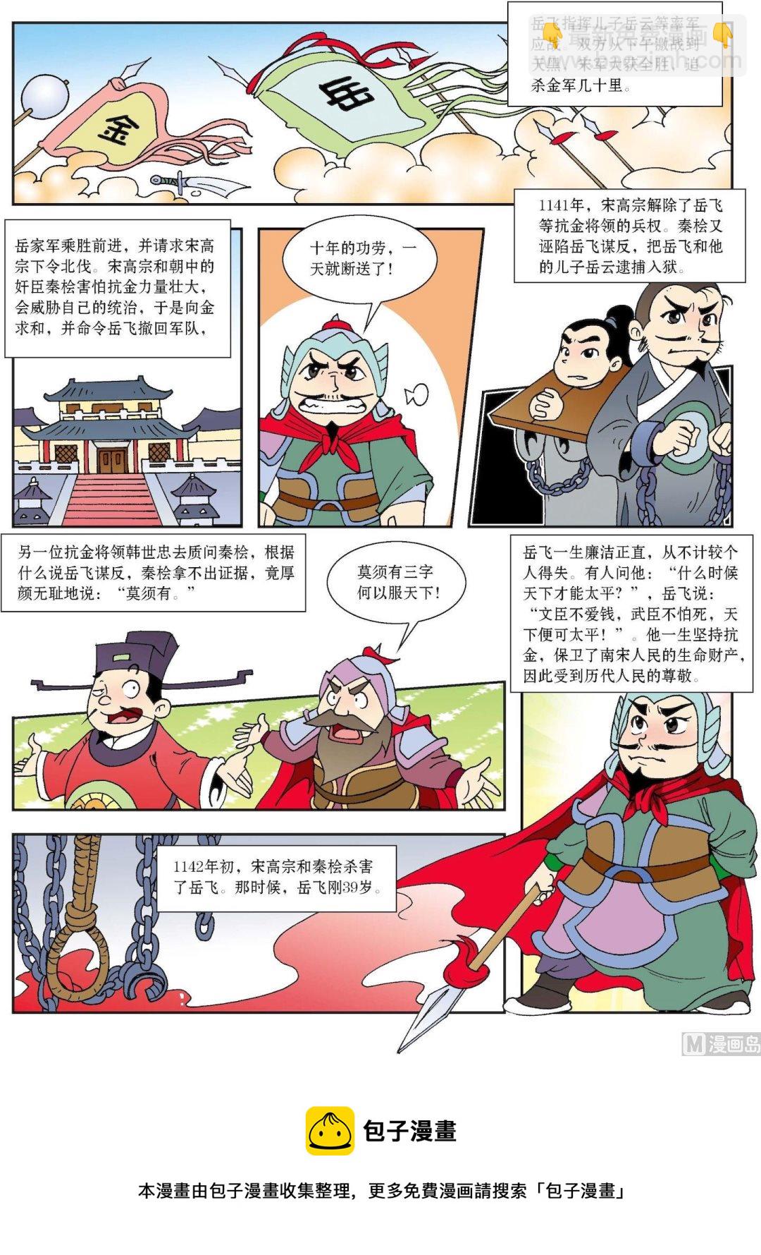 《古今中外故事汇》第180话 岳飞抗金的故事 第2页