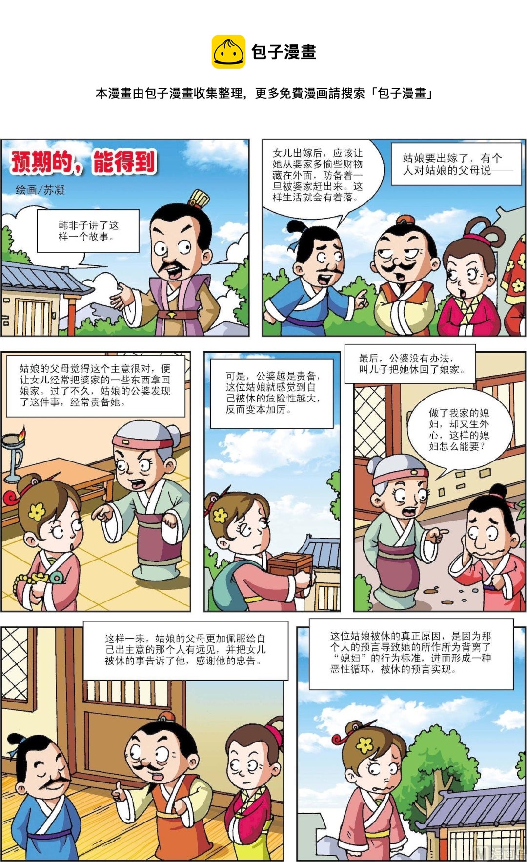 《古今中外故事汇》第177话 预期的能得到 第1页