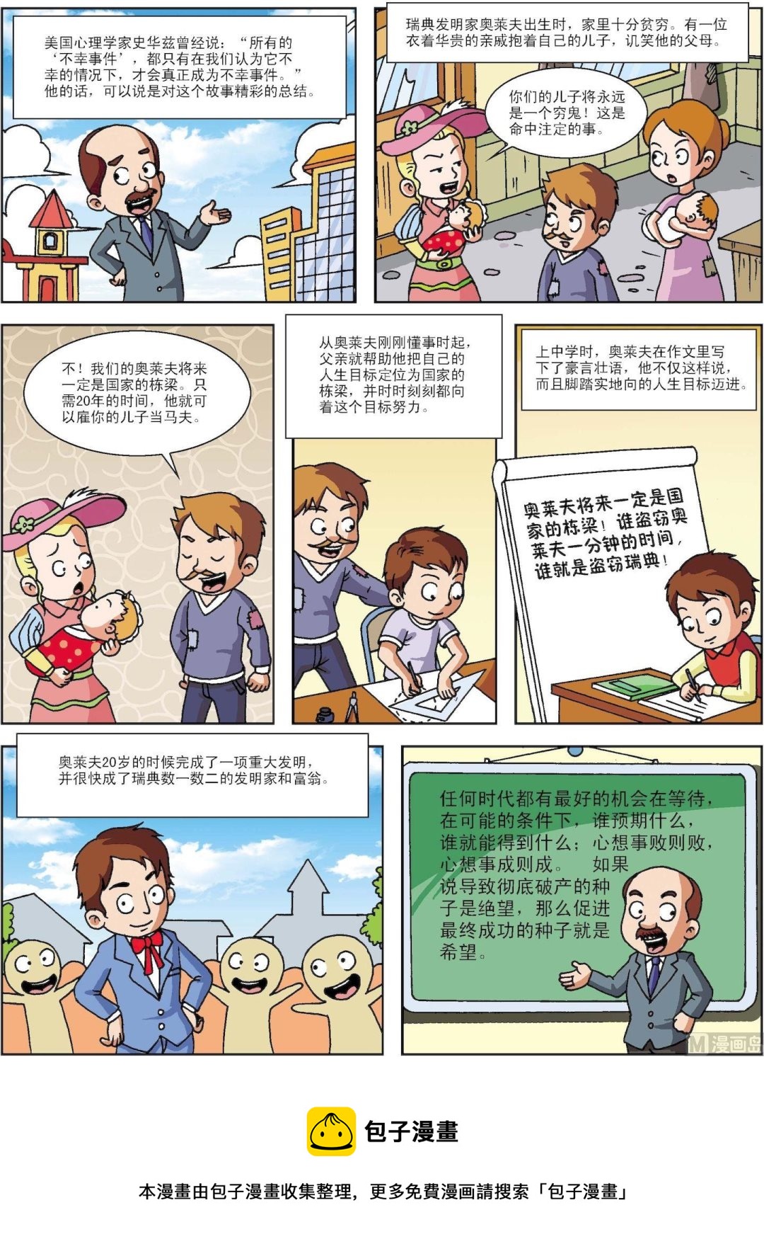 《古今中外故事汇》第177话 预期的能得到 第2页