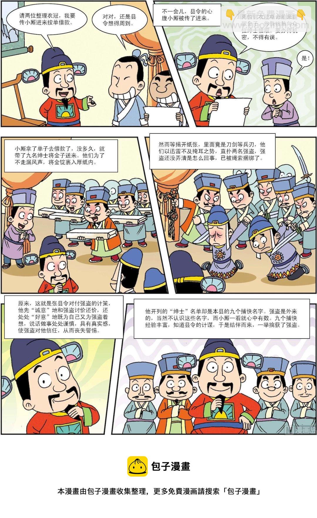 《古今中外故事汇》第184话 张县令智服强盗 第2页