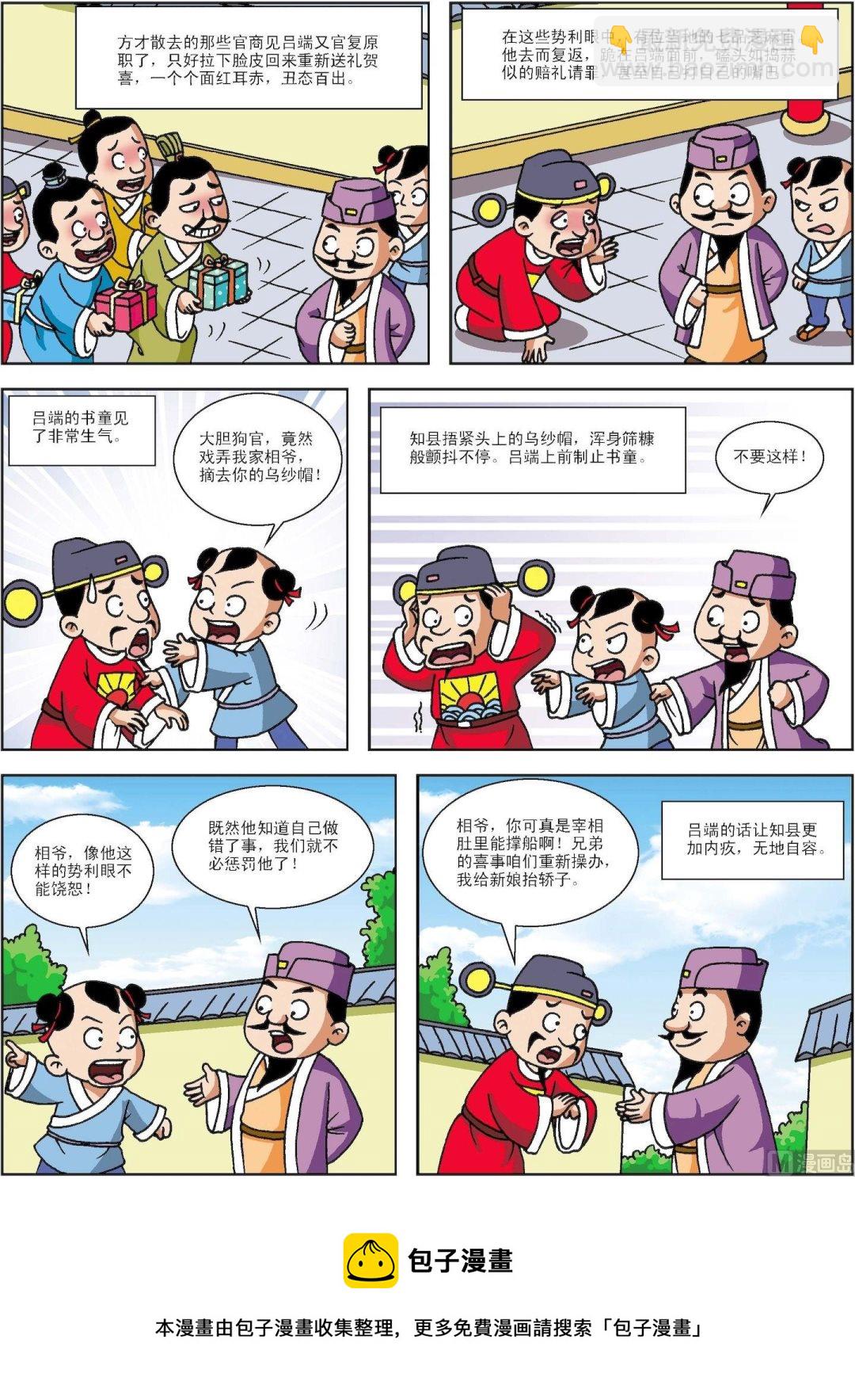 《古今中外故事汇》第181话 宰相肚里能撑船 第2页