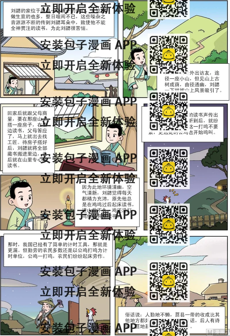 《古今中外故事汇》第182话 早打鸣的公鸡 第2页