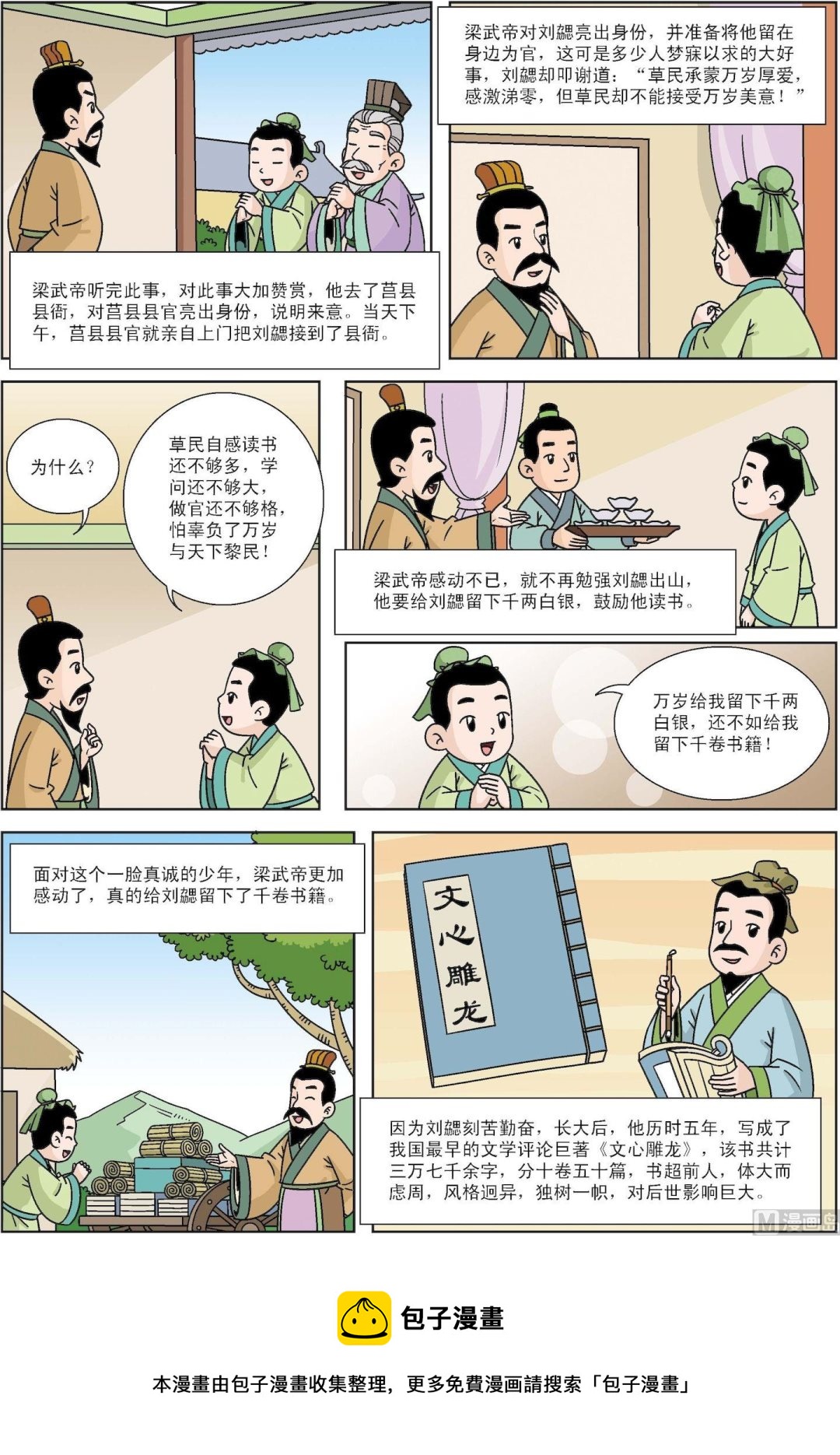 《古今中外故事汇》第182话 早打鸣的公鸡 第3页