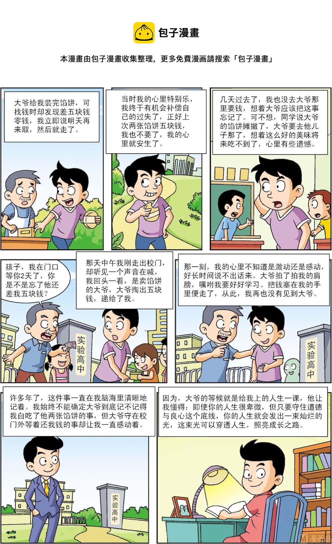 《古今中外故事汇》第186话 照亮成长之路的那束光 第1页