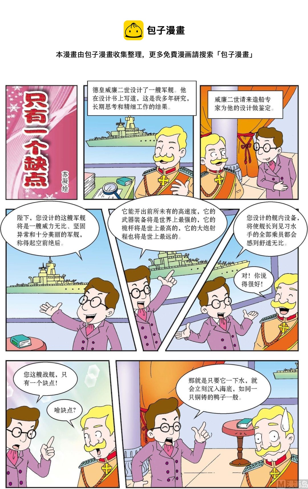 《古今中外故事汇》第187话 只有一个缺点 第1页