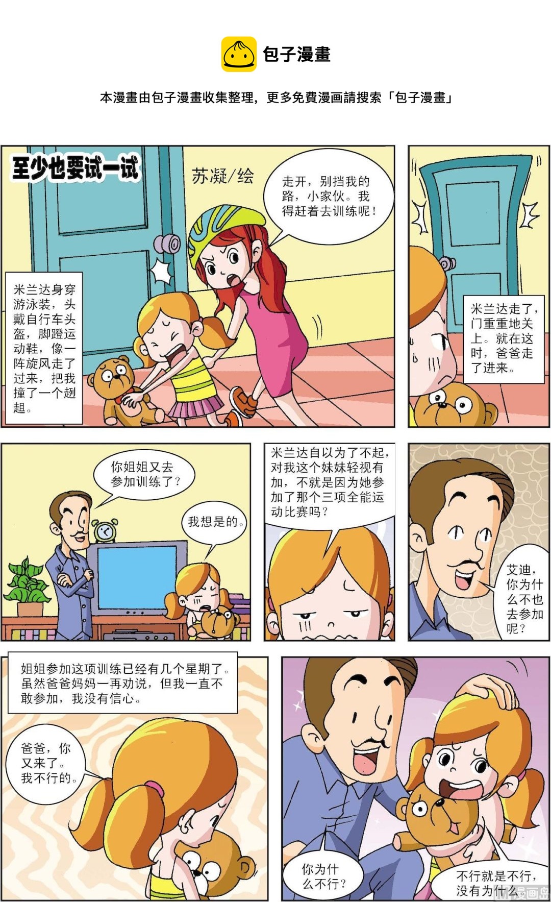 《古今中外故事汇》第188话 至少也要试一试 第1页