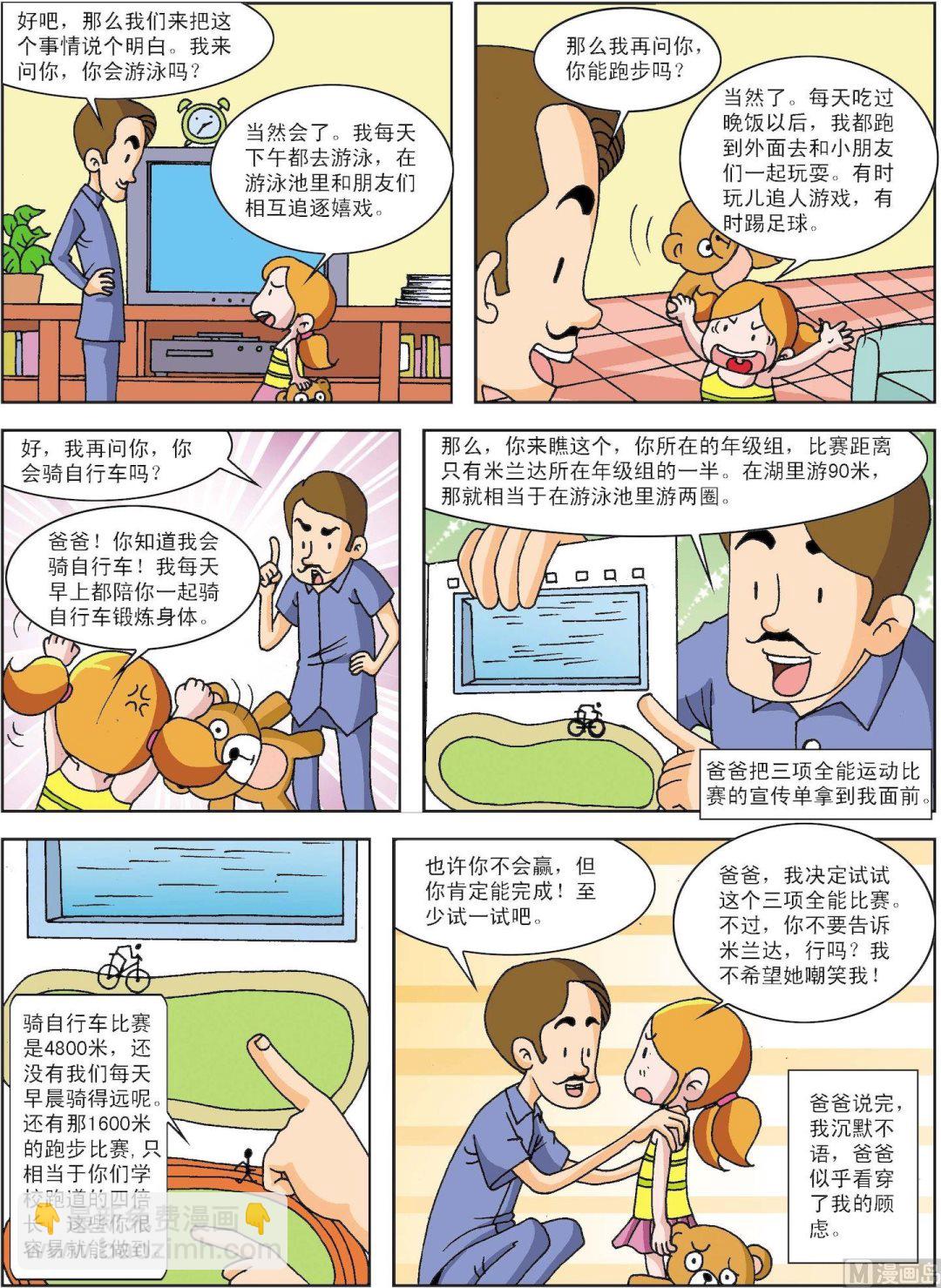 《古今中外故事汇》第188话 至少也要试一试 第2页