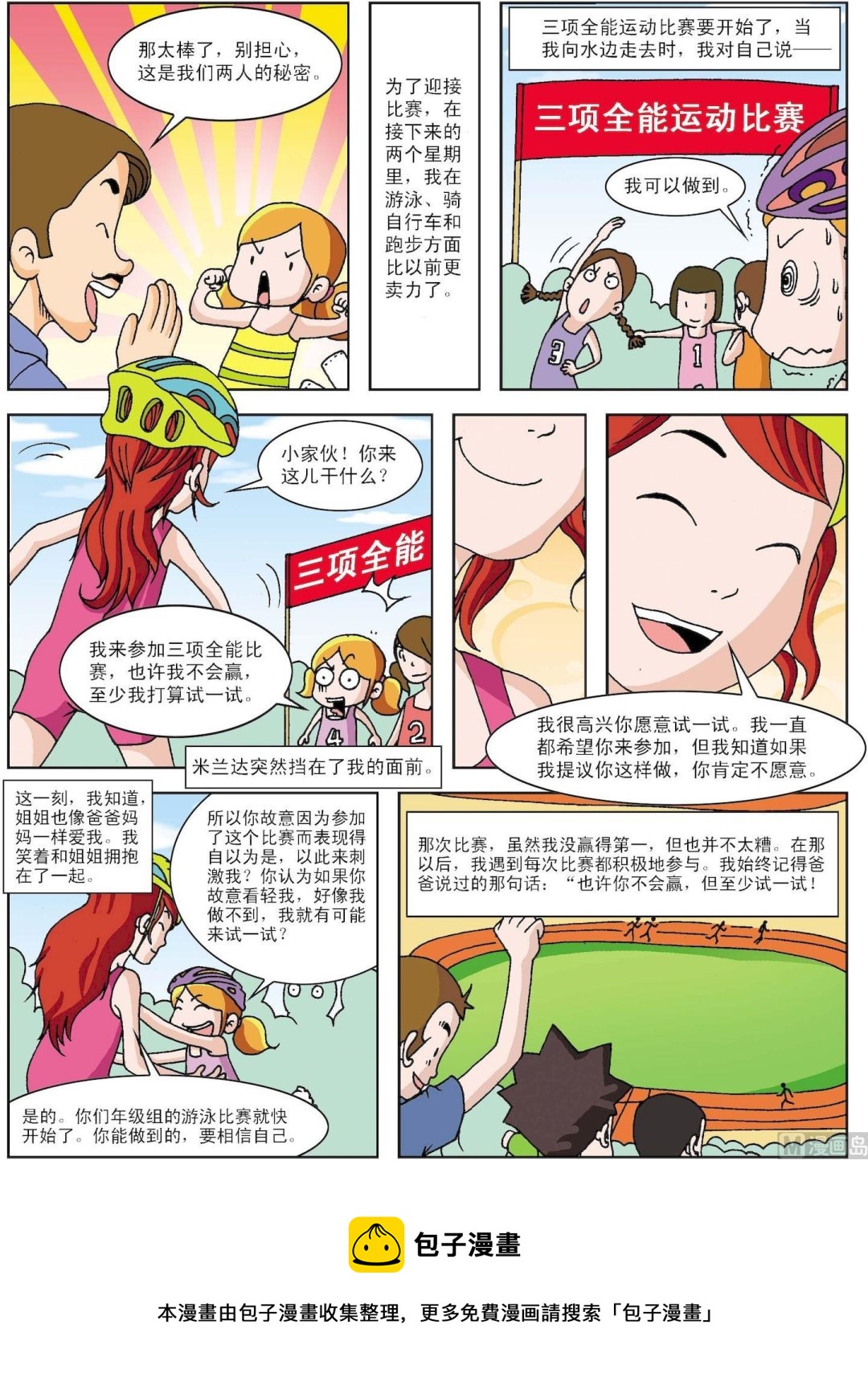 《古今中外故事汇》第188话 至少也要试一试 第3页