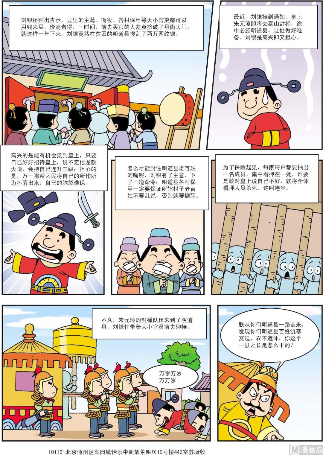 《古今中外故事汇》第192话 朱元璋智辩贪官 第2页