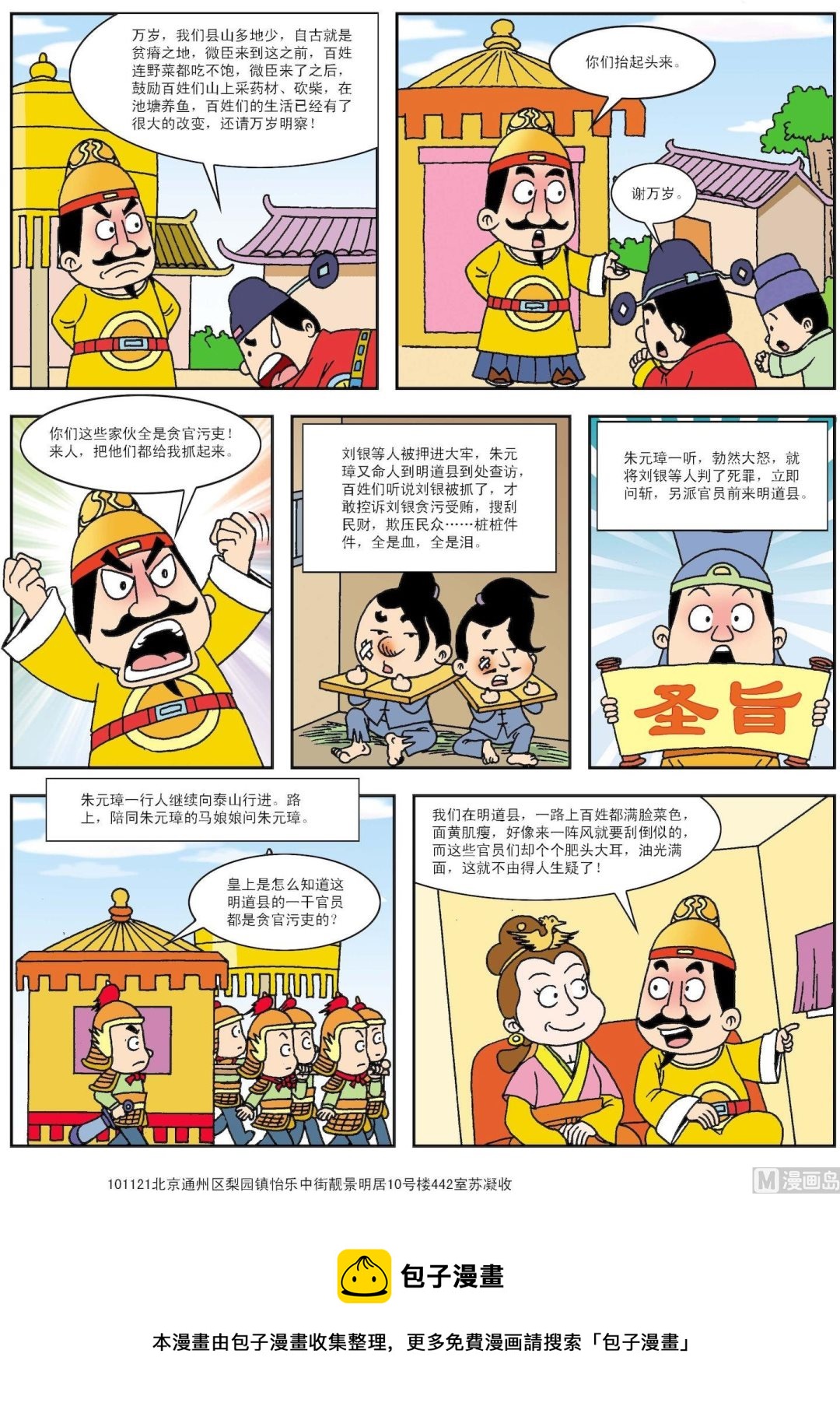 《古今中外故事汇》第192话 朱元璋智辩贪官 第3页