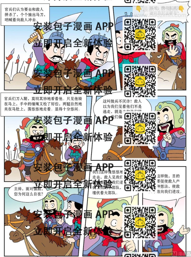 《古今中外故事汇》第190话 智煺敌兵 第2页