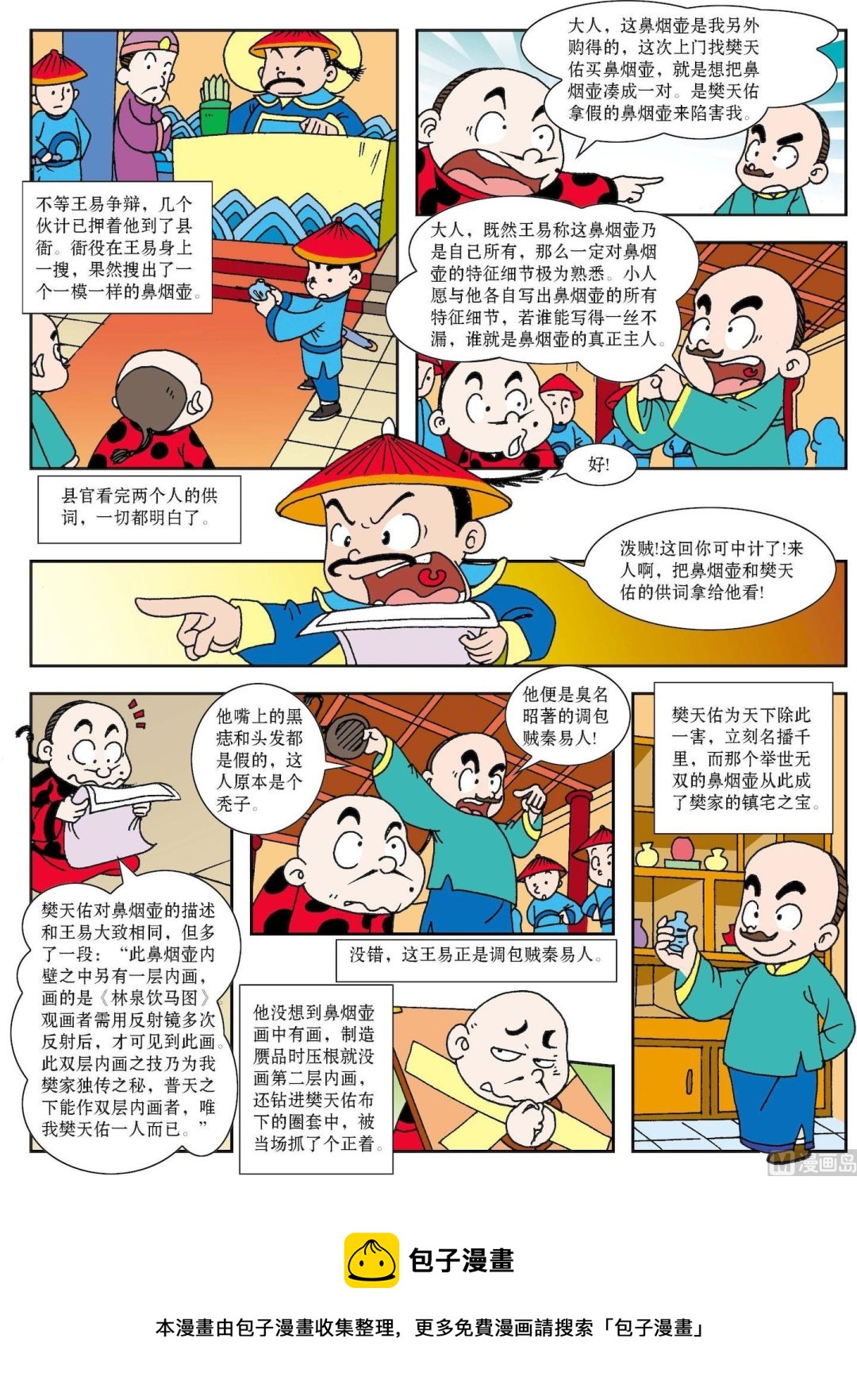 《古今中外故事汇》第189话 智惩调包贼 第3页