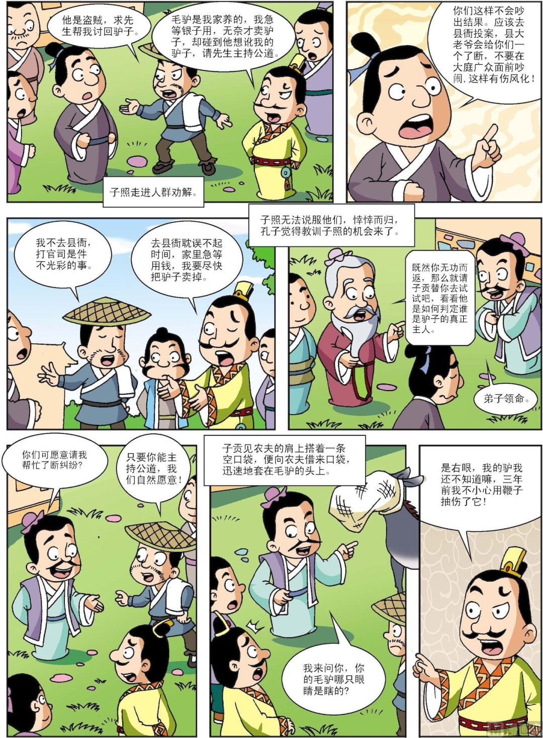 《古今中外故事汇》第195话 自贡巧计识盗贼 第2页