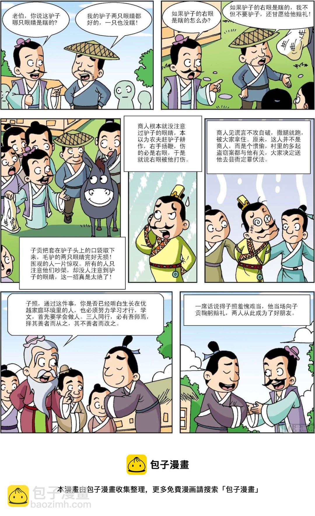 《古今中外故事汇》第195话 自贡巧计识盗贼 第3页