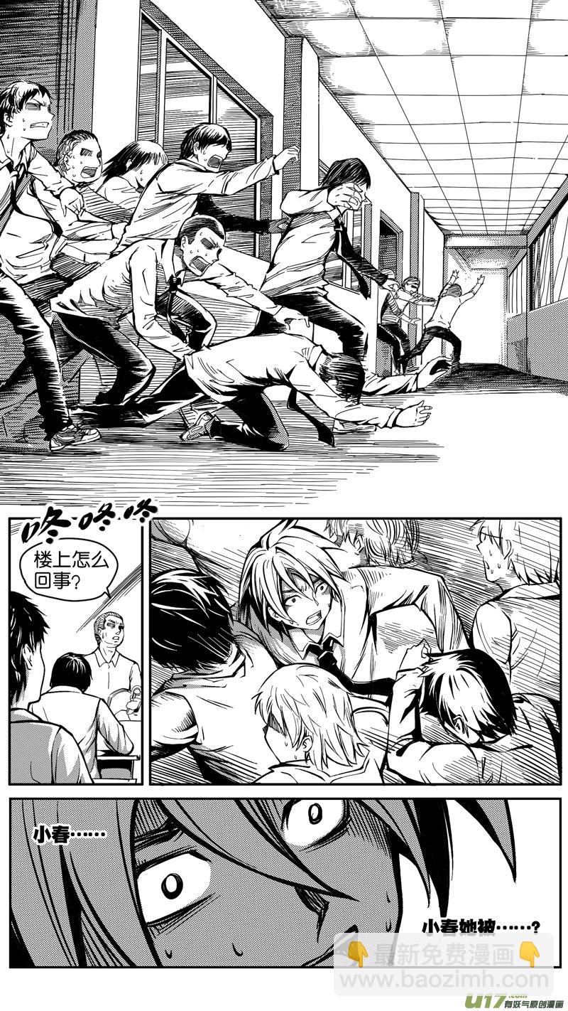 《迷失在世界尽头》第一话 平凡的世界（1） 第12页