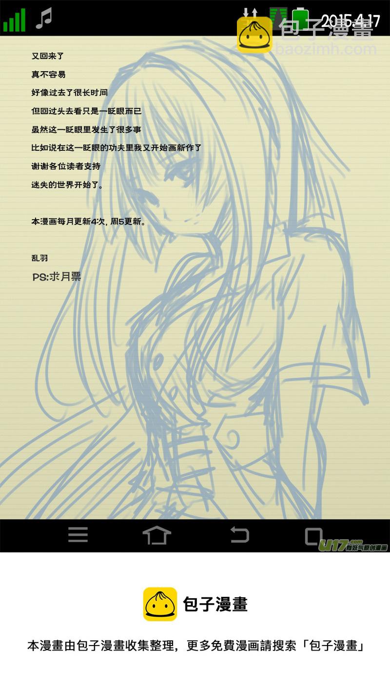 《迷失在世界尽头》第一话 平凡的世界（1） 第15页