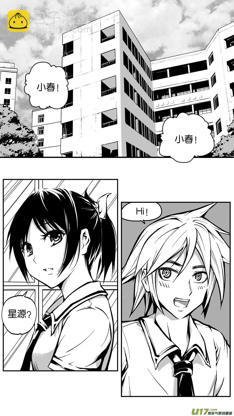 《迷失在世界尽头》第一话 平凡的世界（1） 第2页