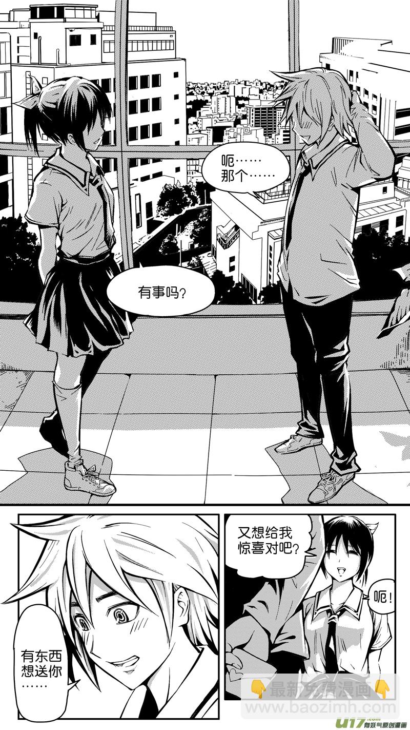 《迷失在世界尽头》第一话 平凡的世界（1） 第3页