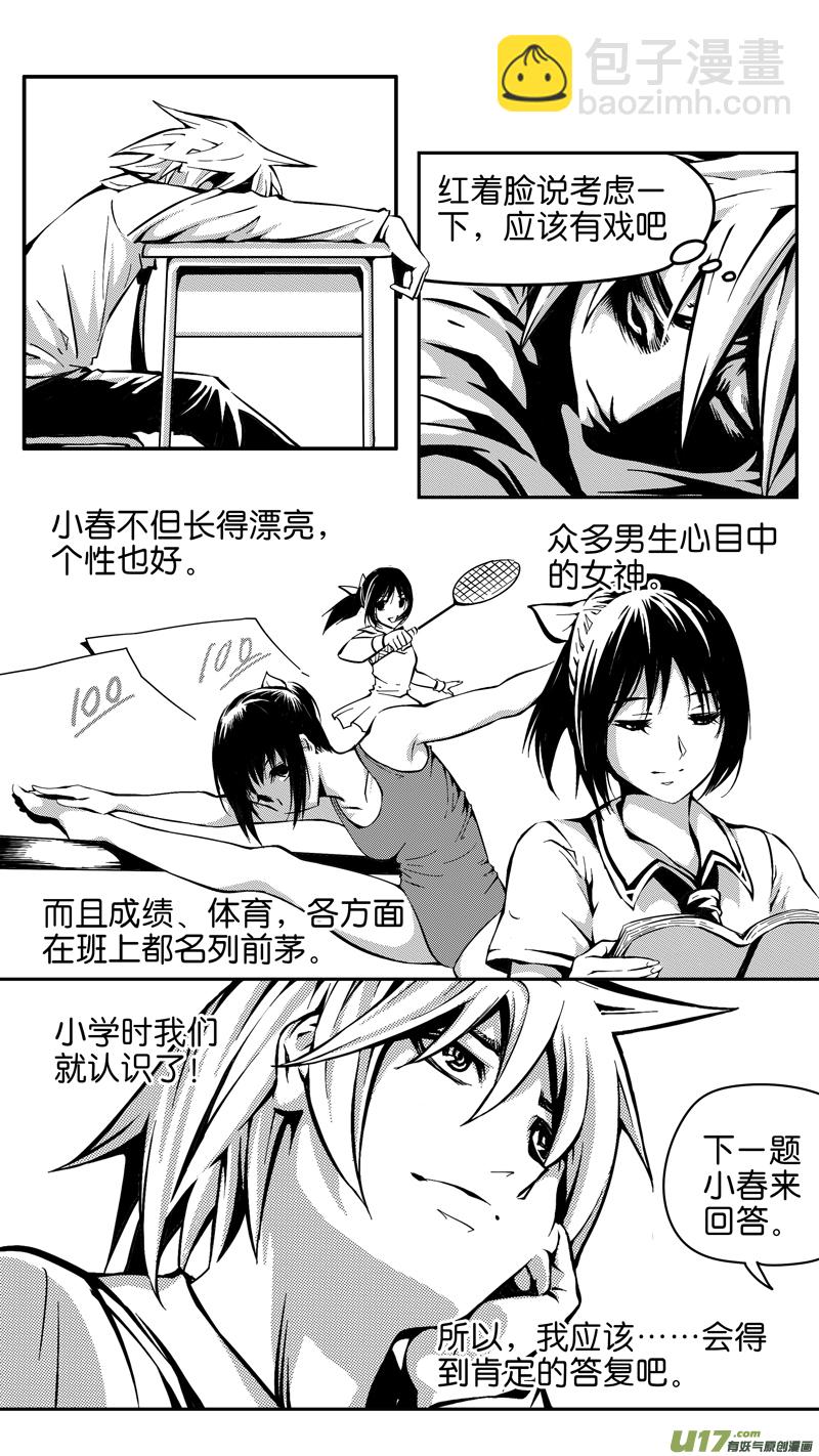 《迷失在世界尽头》第一话 平凡的世界（1） 第7页