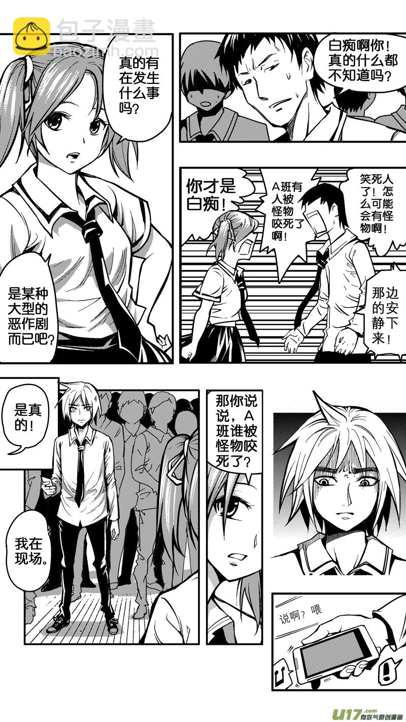 《迷失在世界尽头》第二话 平凡的世界（2） 第10页