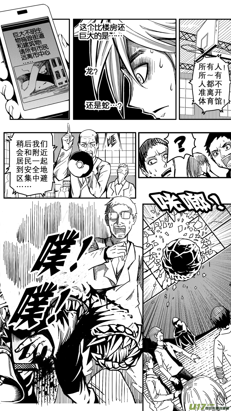 《迷失在世界尽头》第二话 平凡的世界（2） 第11页