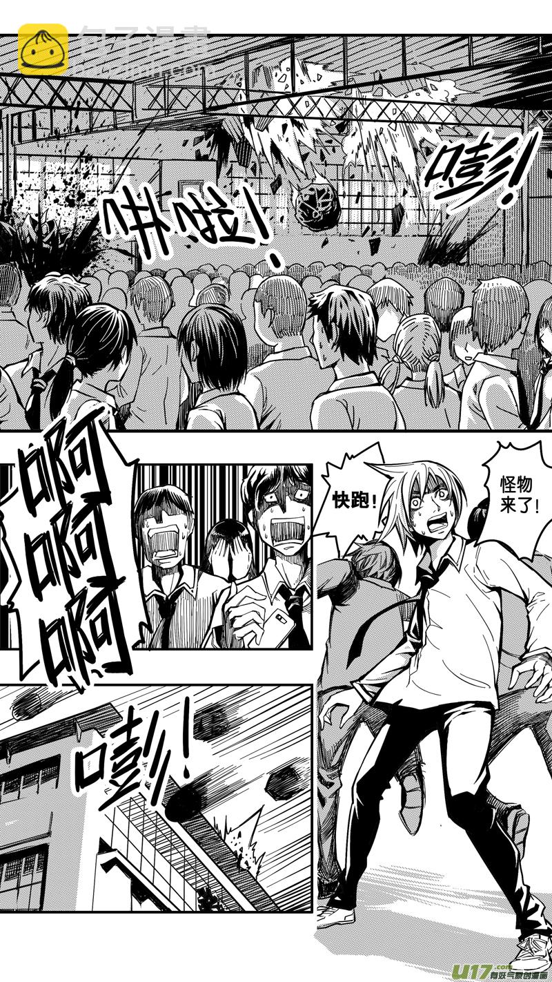《迷失在世界尽头》第二话 平凡的世界（2） 第12页