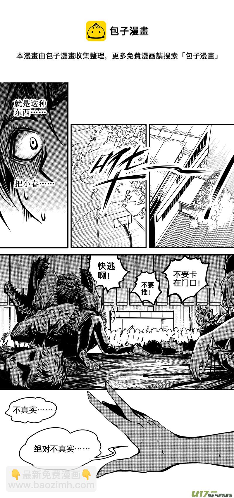 《迷失在世界尽头》第二话 平凡的世界（2） 第14页