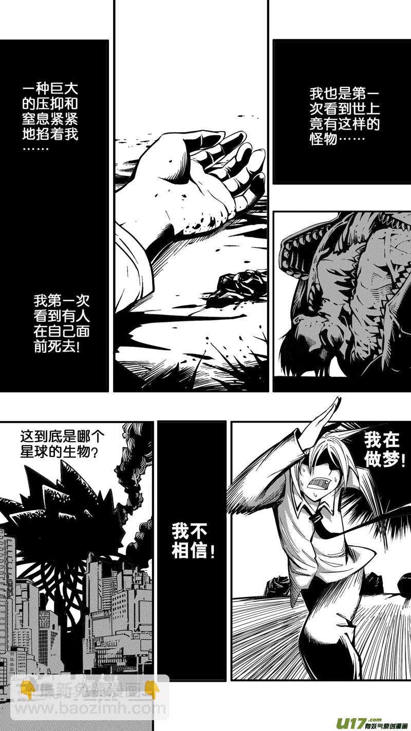 《迷失在世界尽头》第二话 平凡的世界（2） 第18页