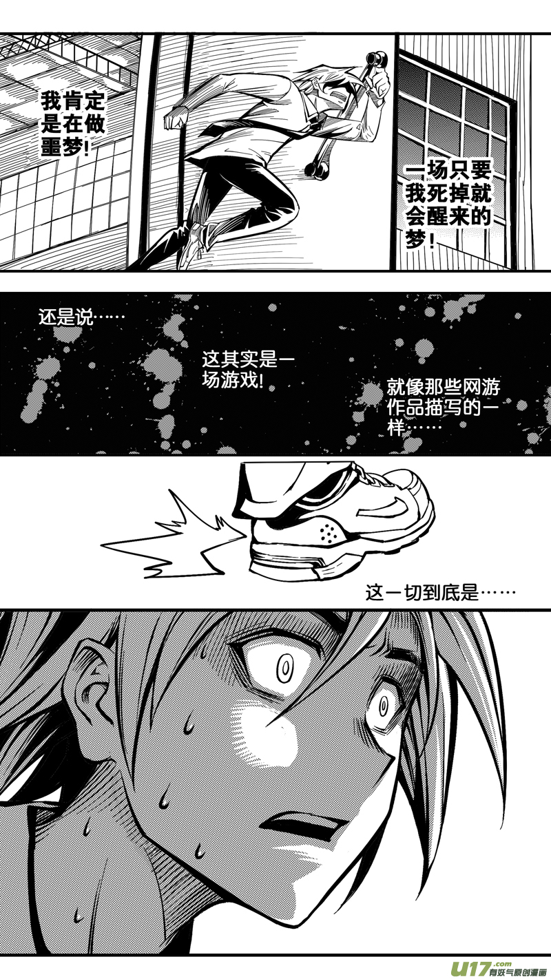 《迷失在世界尽头》第二话 平凡的世界（2） 第19页