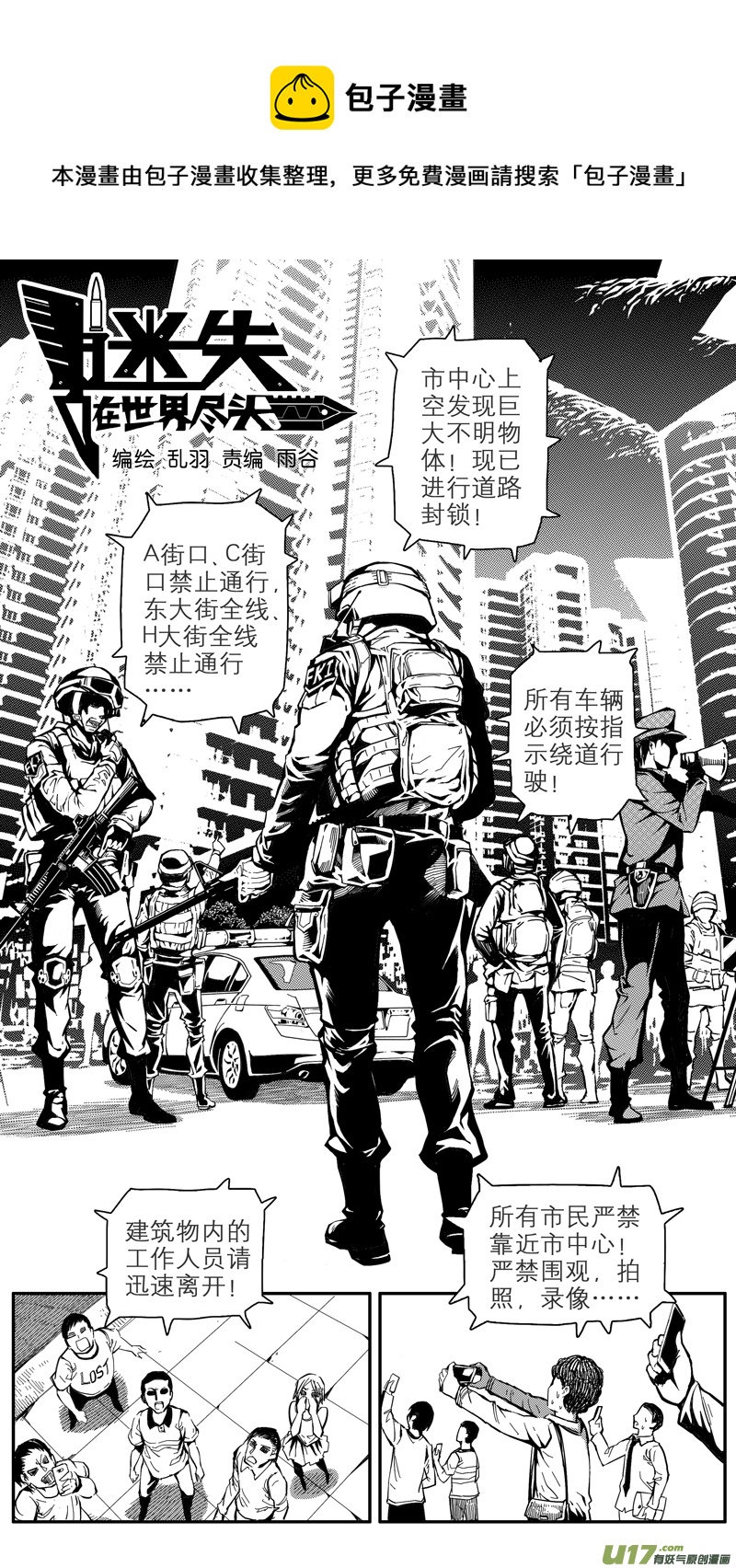 《迷失在世界尽头》第二话 平凡的世界（2） 第1页