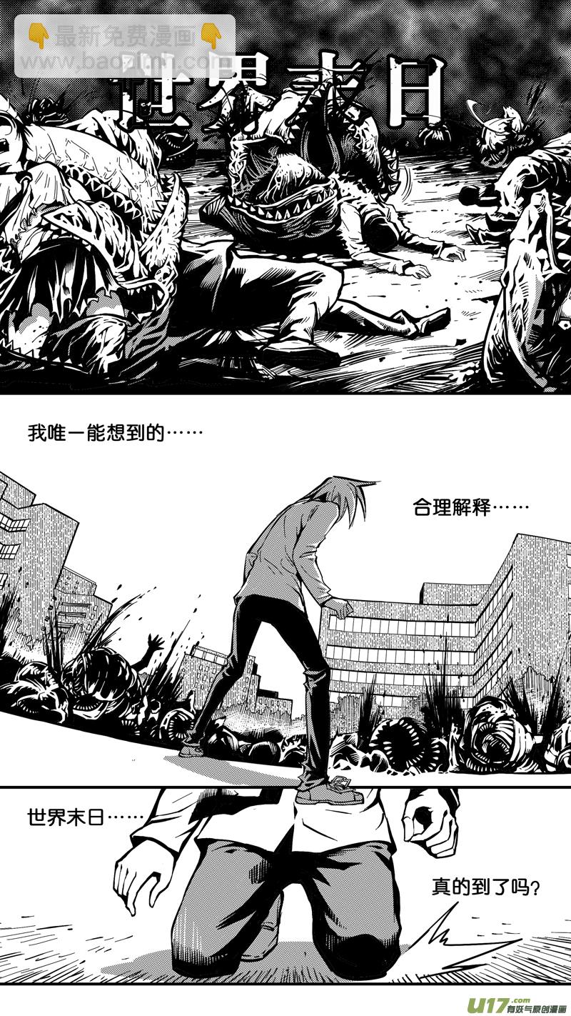 《迷失在世界尽头》第二话 平凡的世界（2） 第20页