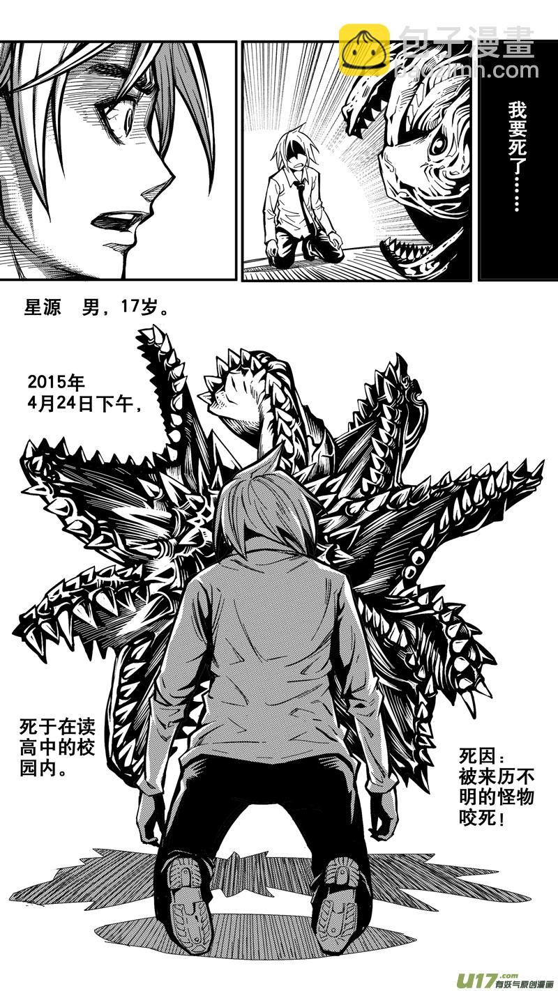 《迷失在世界尽头》第二话 平凡的世界（2） 第21页