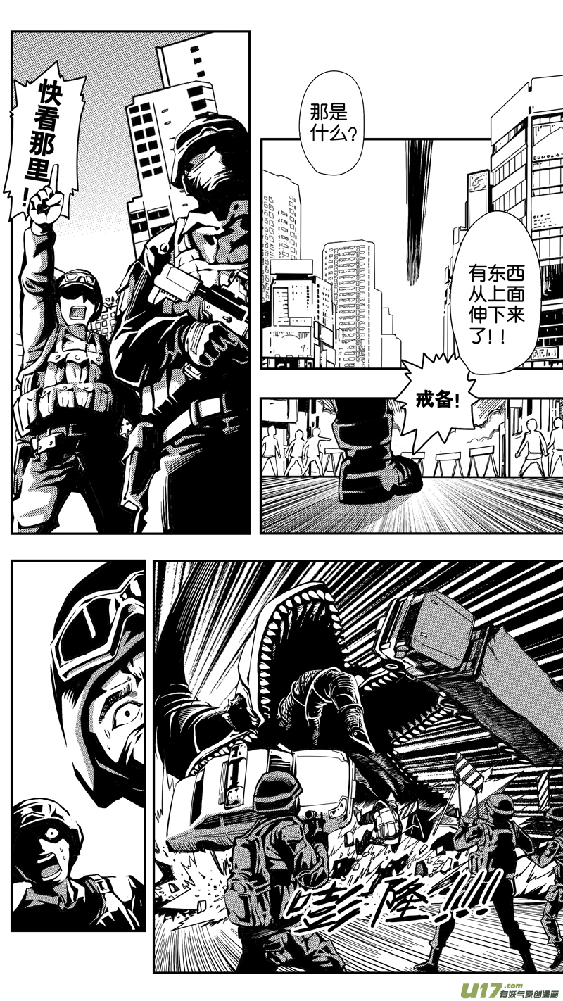 《迷失在世界尽头》第二话 平凡的世界（2） 第3页