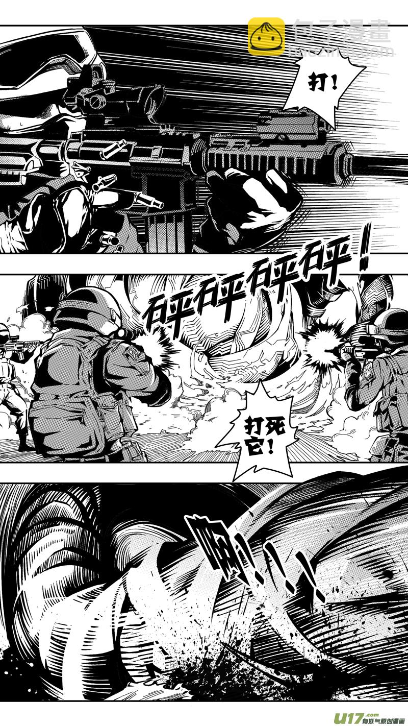 《迷失在世界尽头》第二话 平凡的世界（2） 第6页