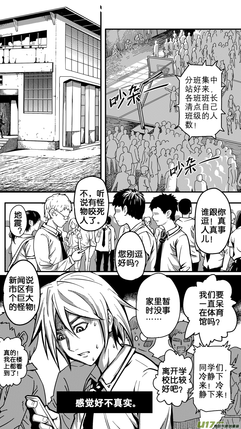 《迷失在世界尽头》第二话 平凡的世界（2） 第9页